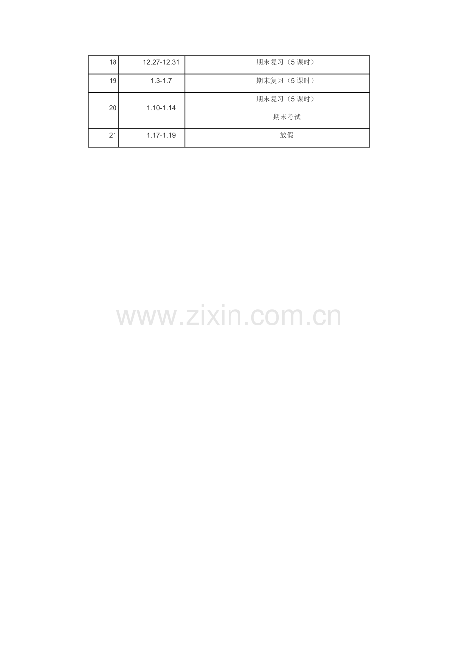 2010-2011第一学期八年级地理教学工作计划表与进度安排表.doc_第3页