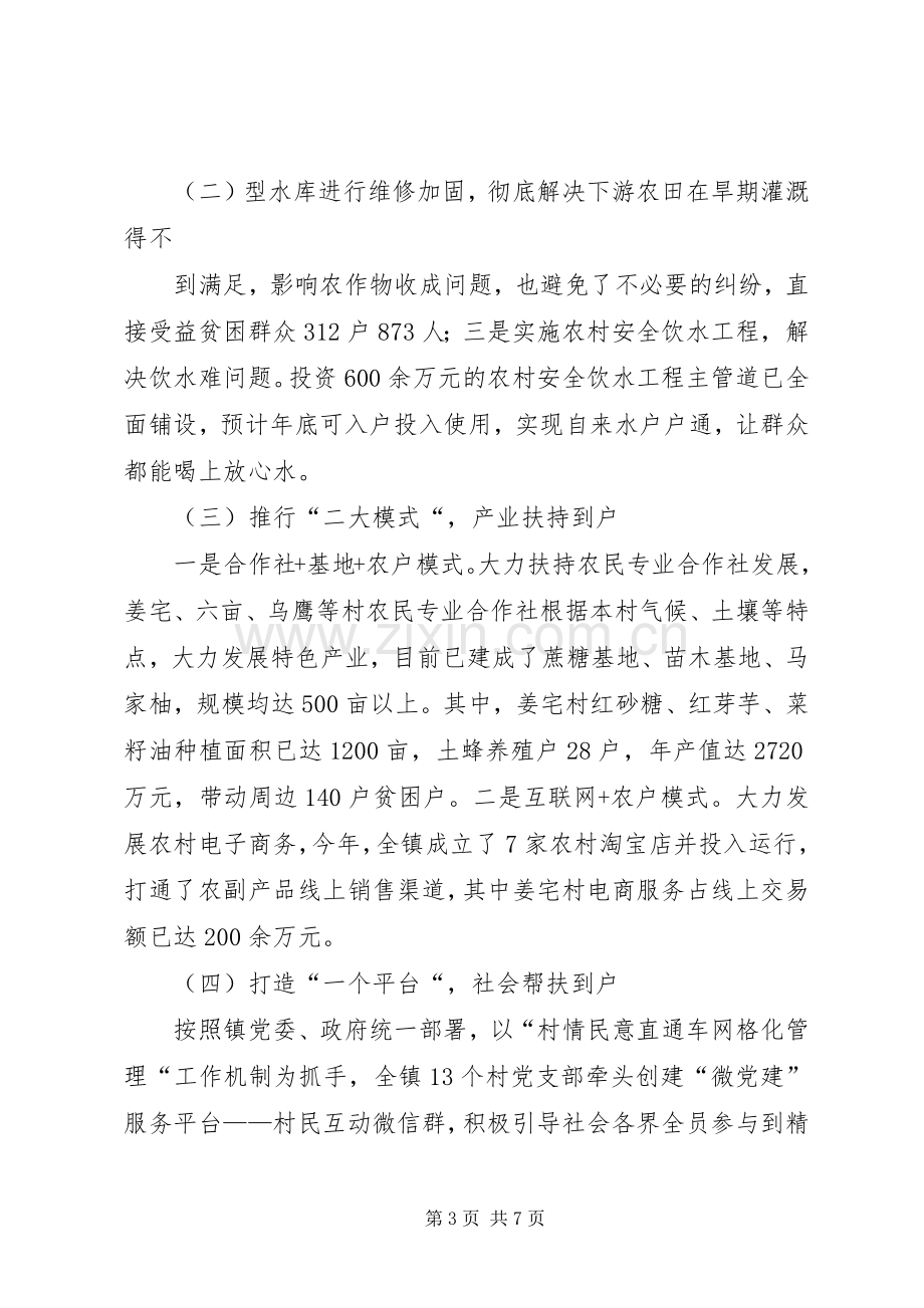 脱贫攻坚演讲范文——学习时代楷模助推精准脱贫.docx_第3页