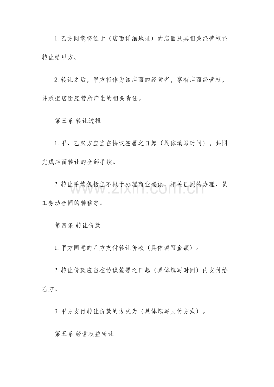 店面转让协议合同书.docx_第2页