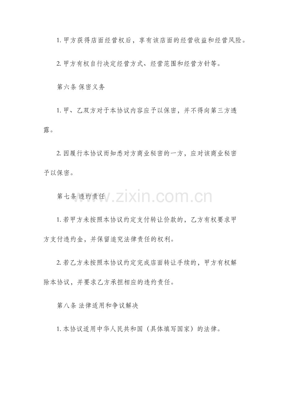 店面转让协议合同书.docx_第3页