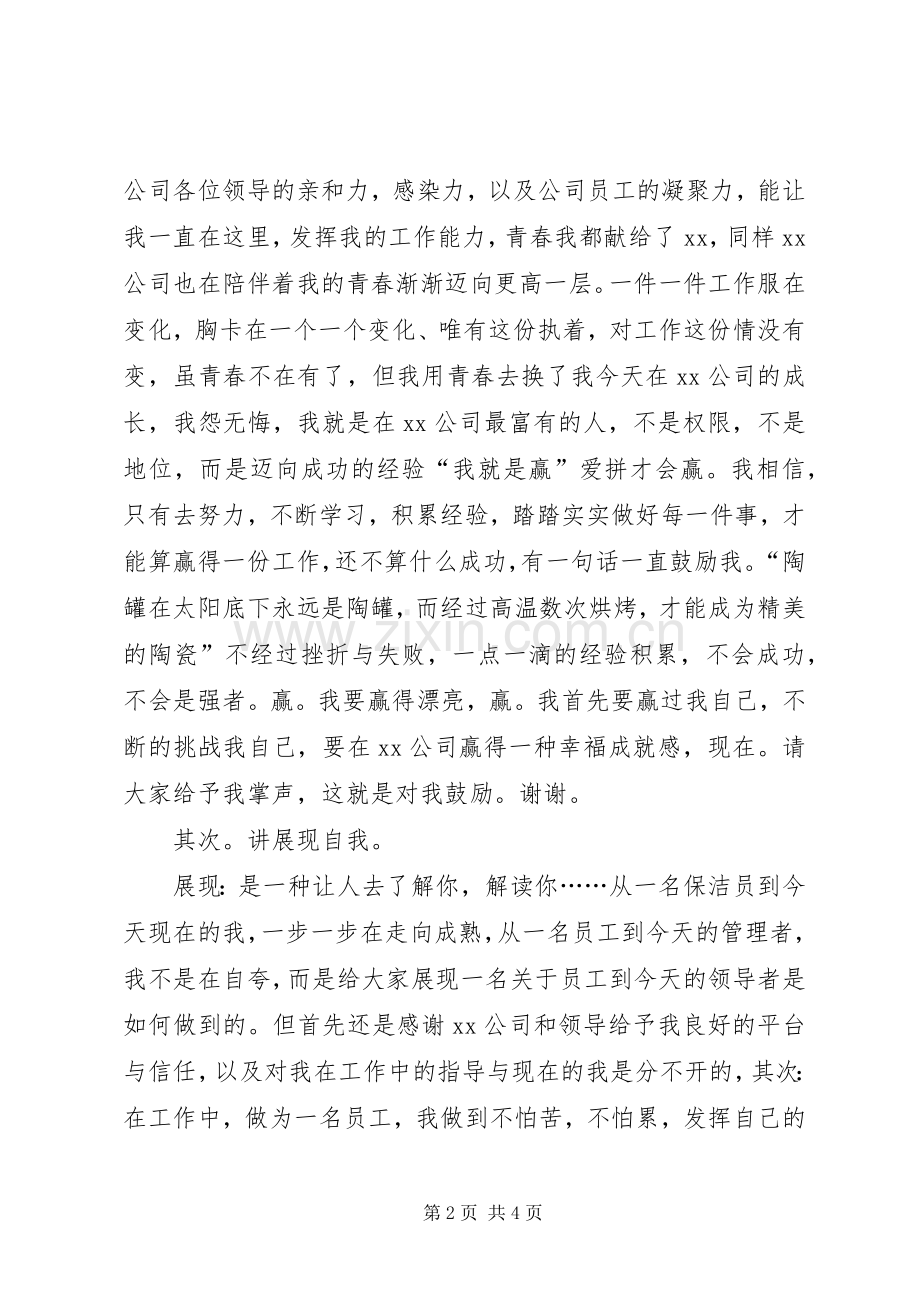 演讲致辞：设定自我.docx_第2页