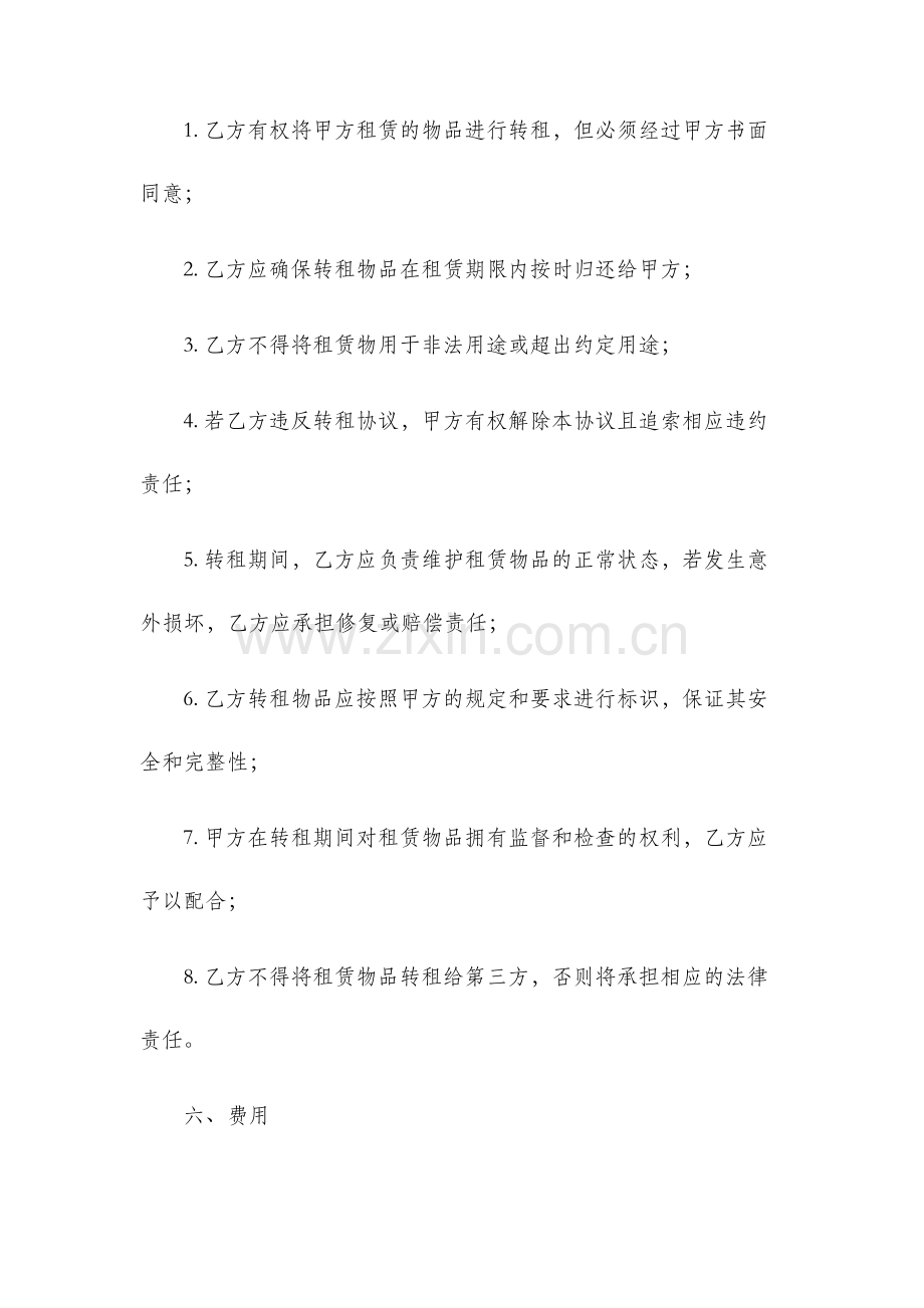 转租协议新版.docx_第2页