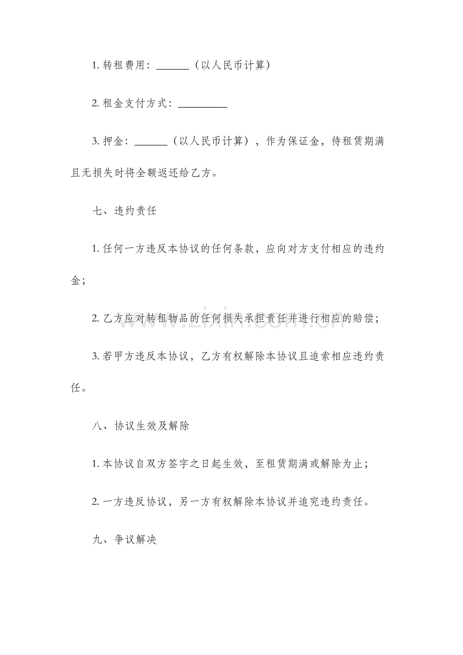 转租协议新版.docx_第3页