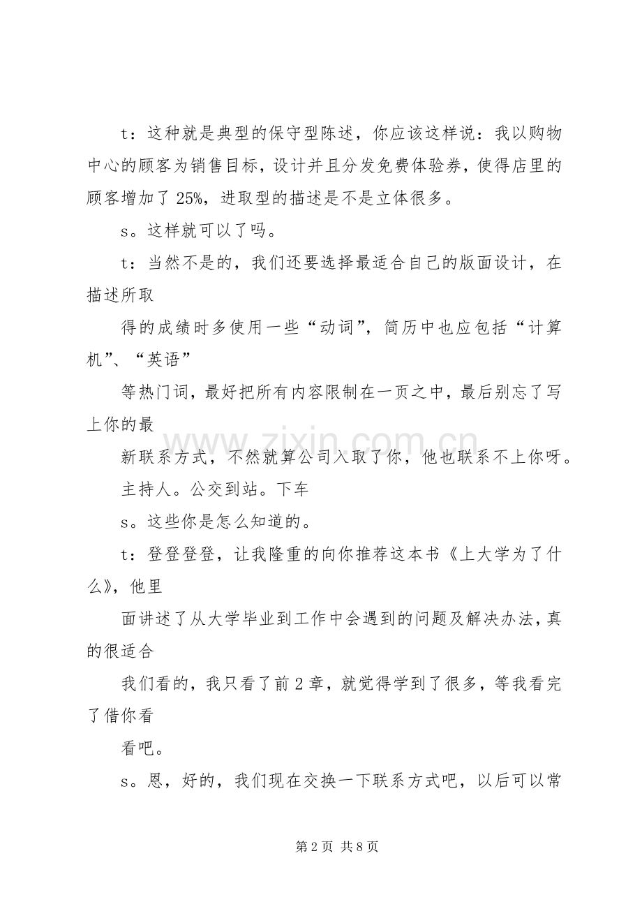 为青春领跑(演讲致辞).docx_第2页