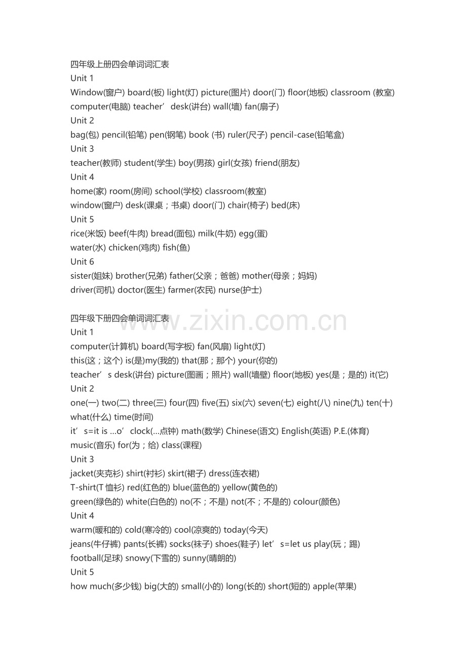 四年级上册四会单词词汇表.doc_第1页