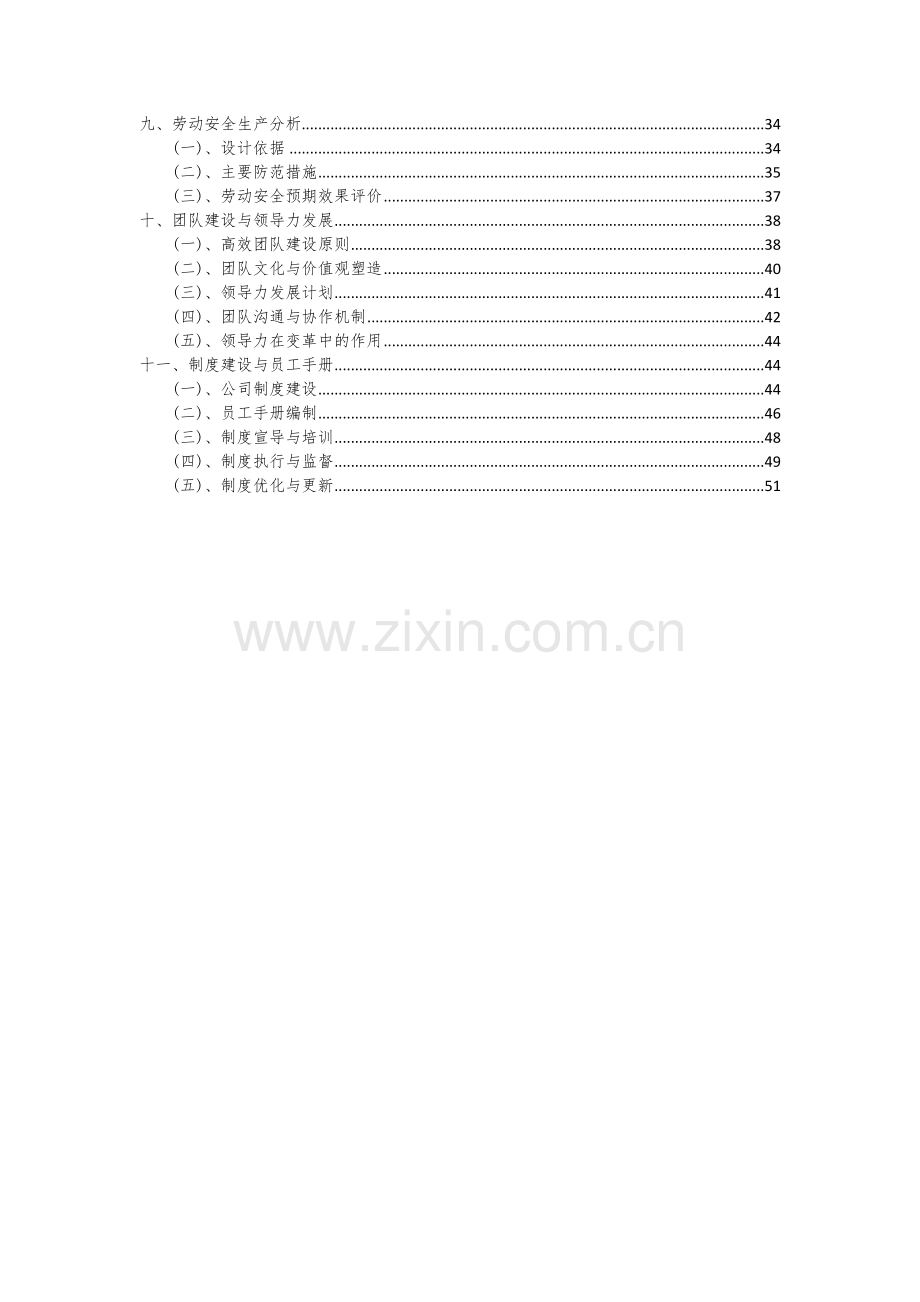 智能楼宇照明项目可行性研究报告.docx_第3页