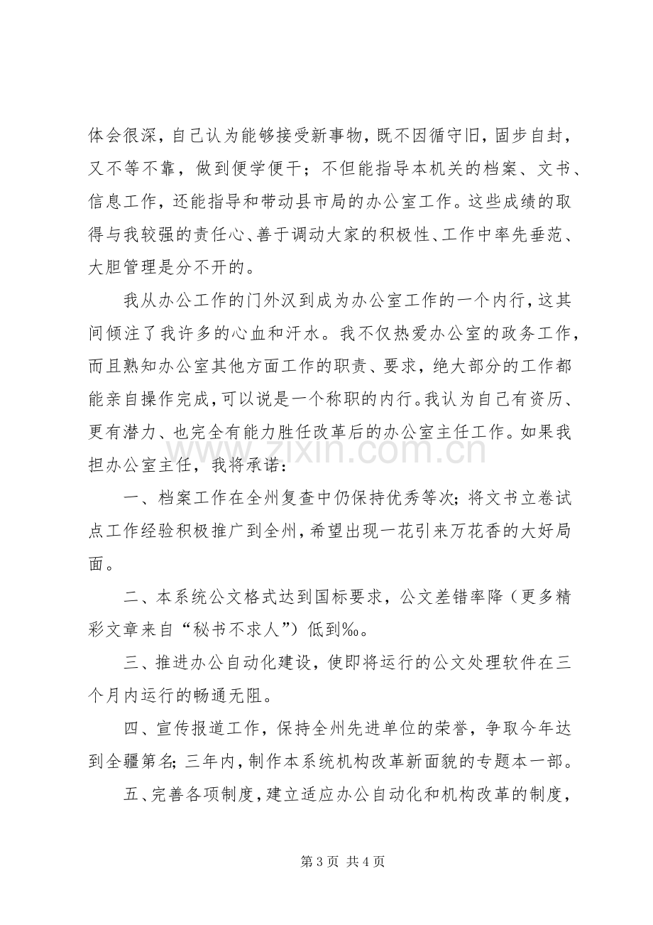 竞争上岗演讲致辞稿（地税办公室主任）.docx_第3页