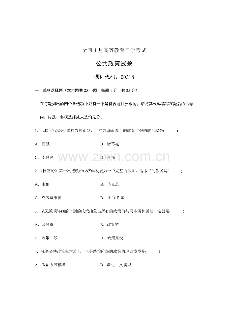 2024年高等教育自学考试.doc_第1页