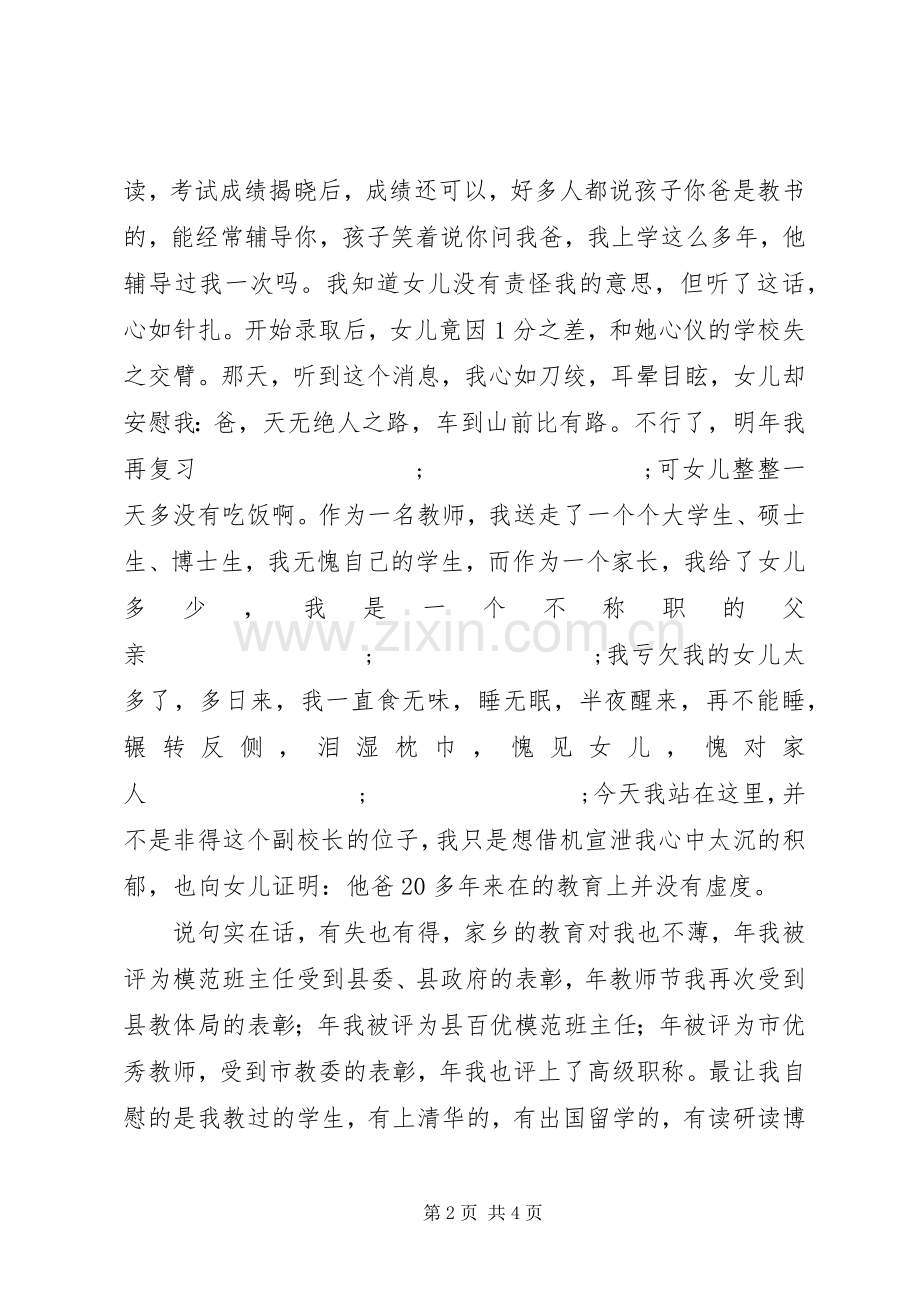 中学副校长竞聘演讲稿范文.docx_第2页