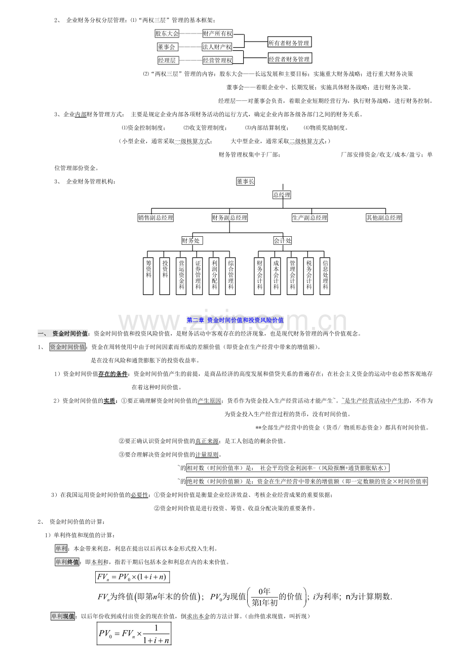 XXXX自考财务管理学笔记.docx_第3页