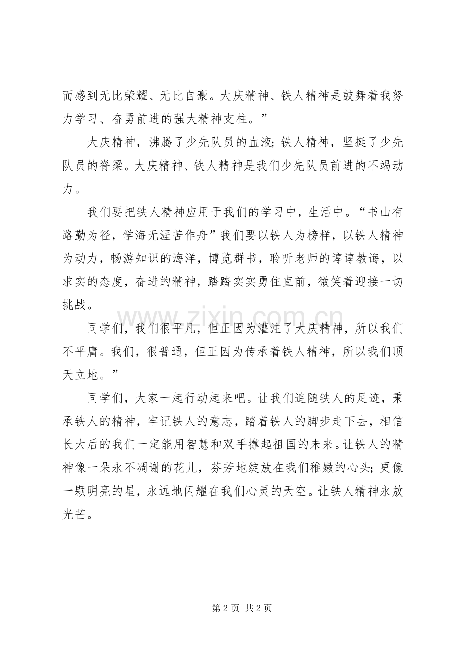 学校学习铁人精神演讲致辞.docx_第2页