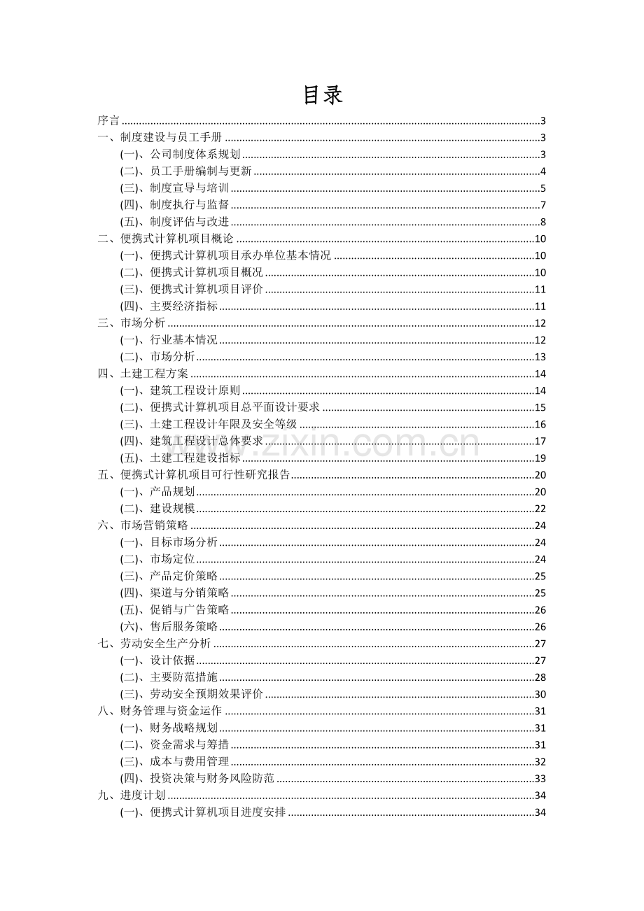 便携式计算机项目可行性分析报告.docx_第2页