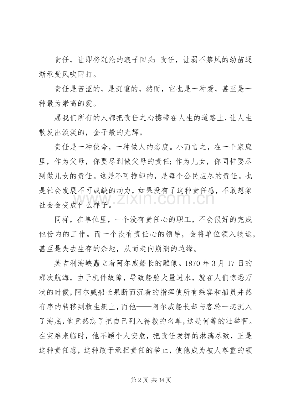 演讲稿范文：责任是无价的珍宝_1.docx_第2页