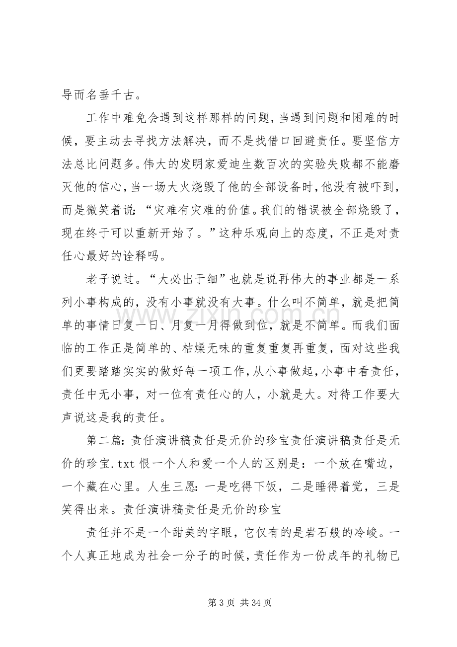 演讲稿范文：责任是无价的珍宝_1.docx_第3页