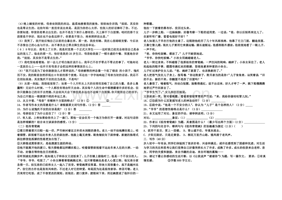 人教版八年级语文第一次月考.doc_第2页