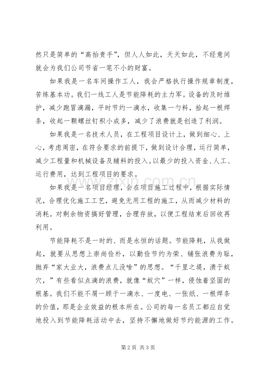 演讲致辞(创新改造促发展,废物利用降成本).docx_第2页