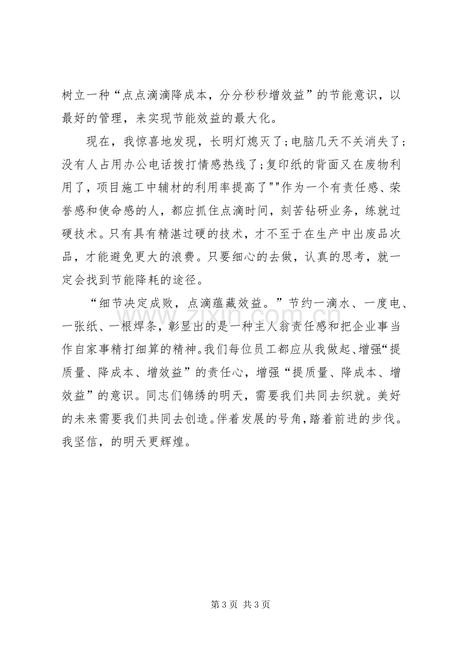 演讲致辞(创新改造促发展,废物利用降成本).docx_第3页