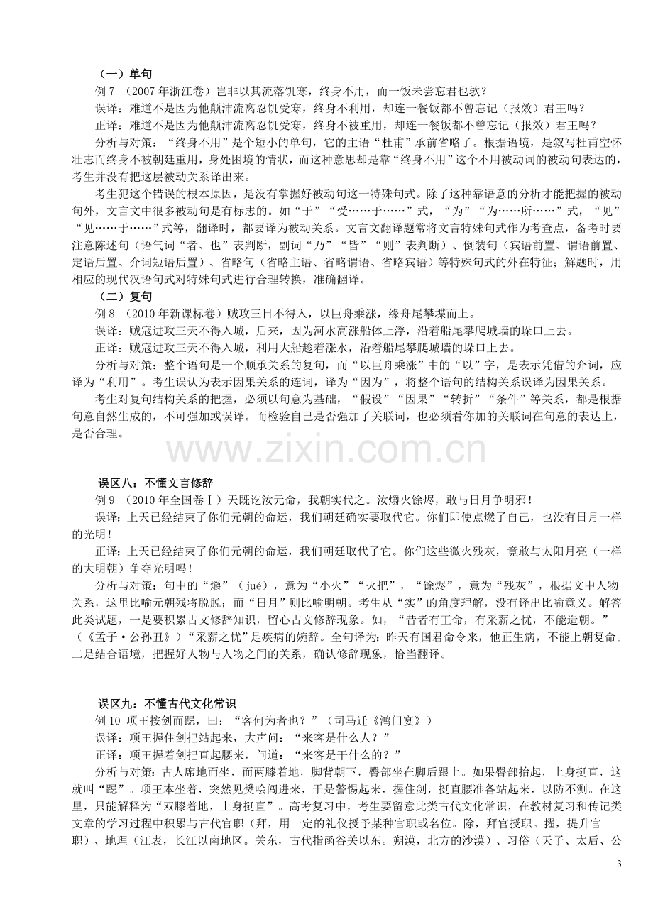 高考文言文翻译十大误区(教师版).doc_第3页