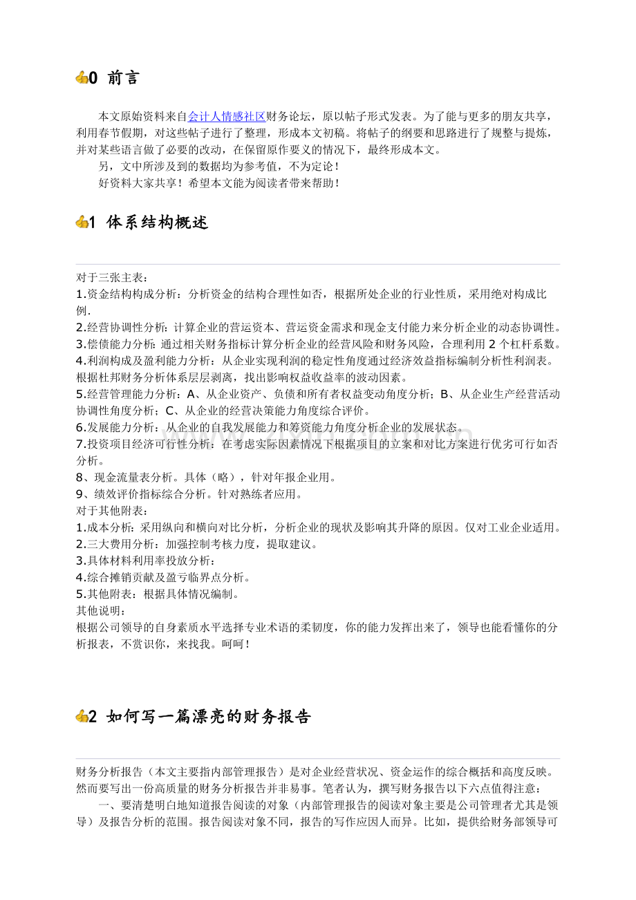 财务分析与企业利润管理知识表.docx_第3页