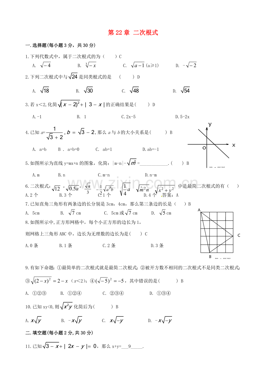 九年级数学上册 第22章 二次根式测试题 华东师大版 课件.doc_第1页