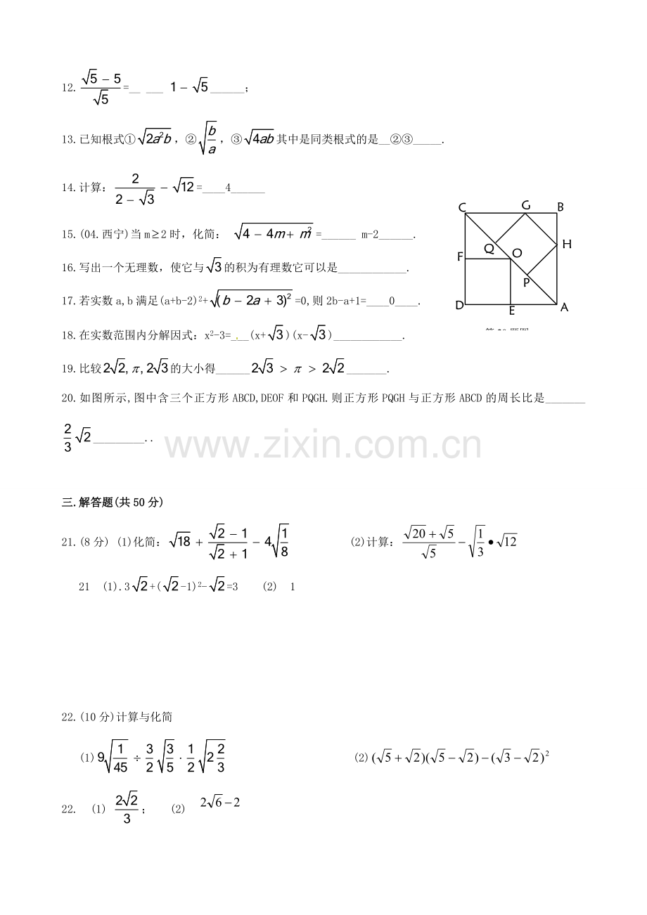 九年级数学上册 第22章 二次根式测试题 华东师大版 课件.doc_第2页