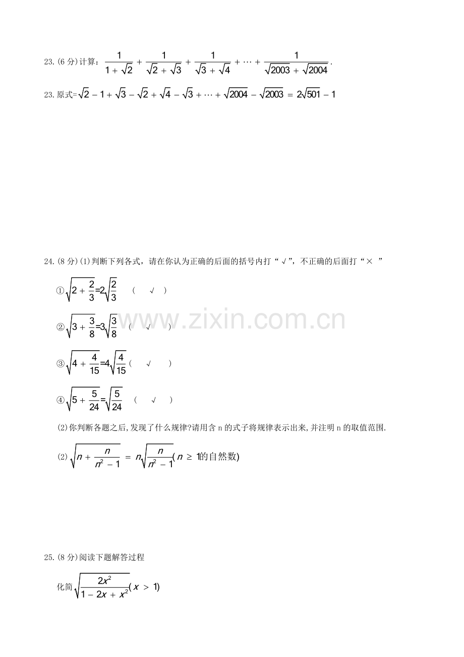 九年级数学上册 第22章 二次根式测试题 华东师大版 课件.doc_第3页