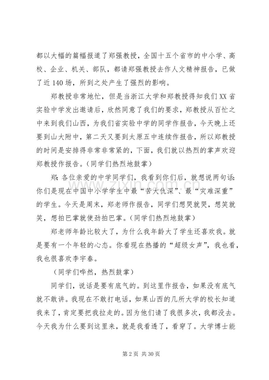 篇一：郑强教授演讲稿范文.docx_第2页