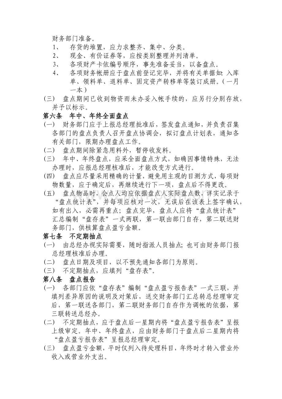 财务盘点制度( 13页).docx_第2页