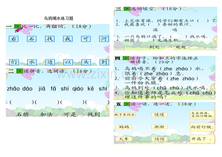 (部编)人教2011课标版一年级上册《乌鸦喝水》练习题.doc_第1页