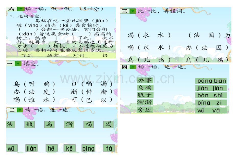 (部编)人教2011课标版一年级上册《乌鸦喝水》练习题.doc_第2页