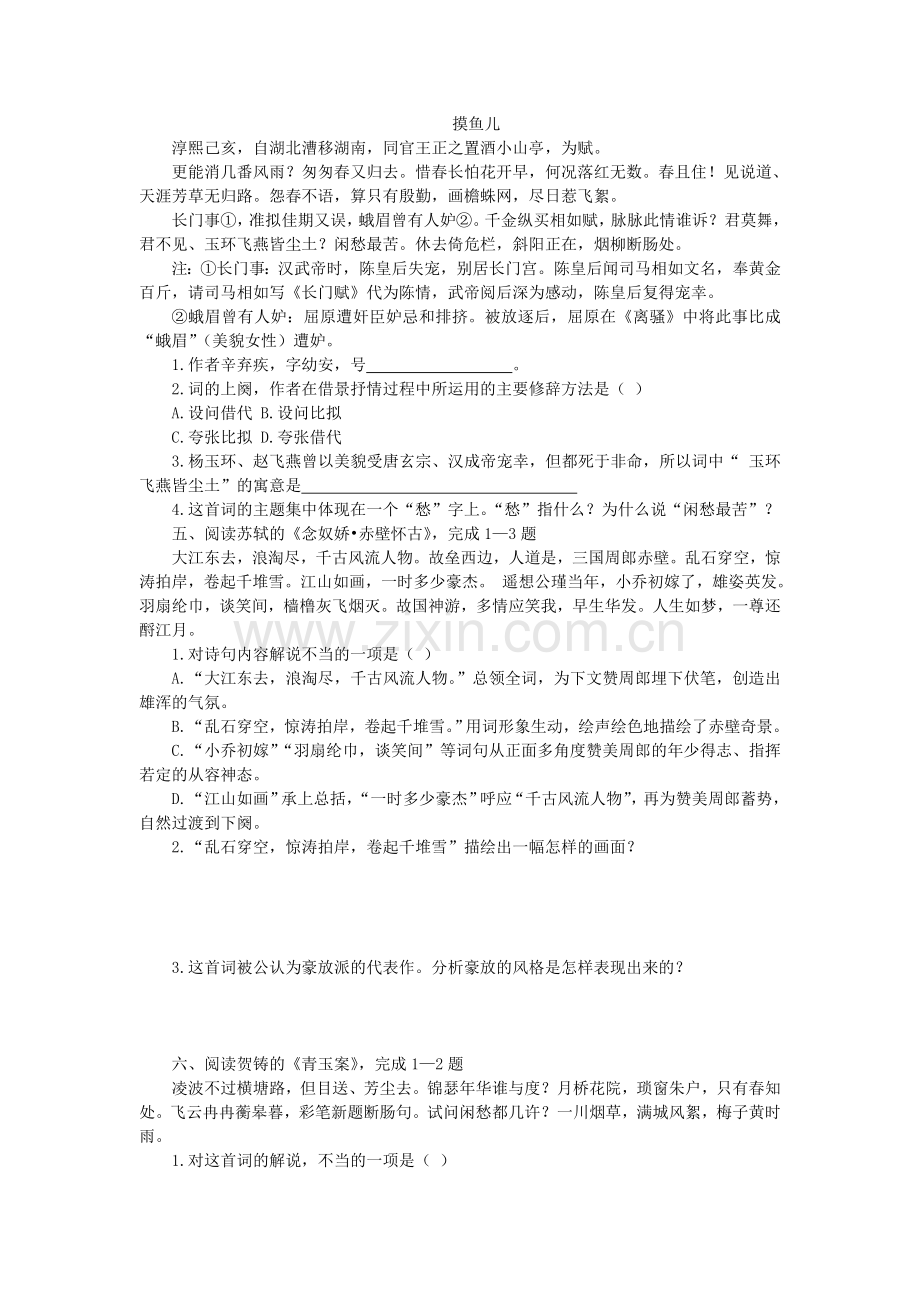 语文：第二单元测试（新人教必修4）.doc_第2页