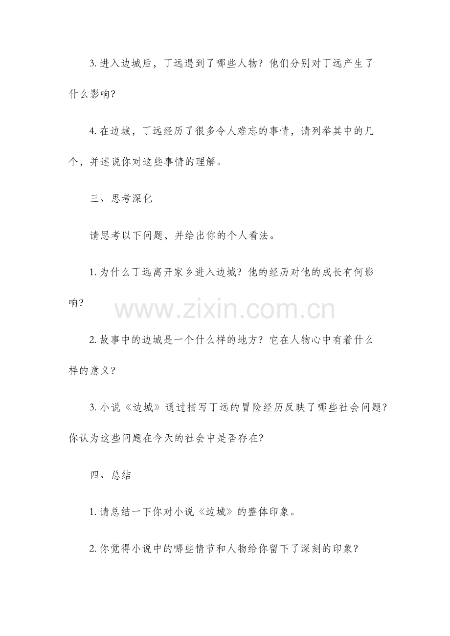 边城导学案学生用.docx_第2页