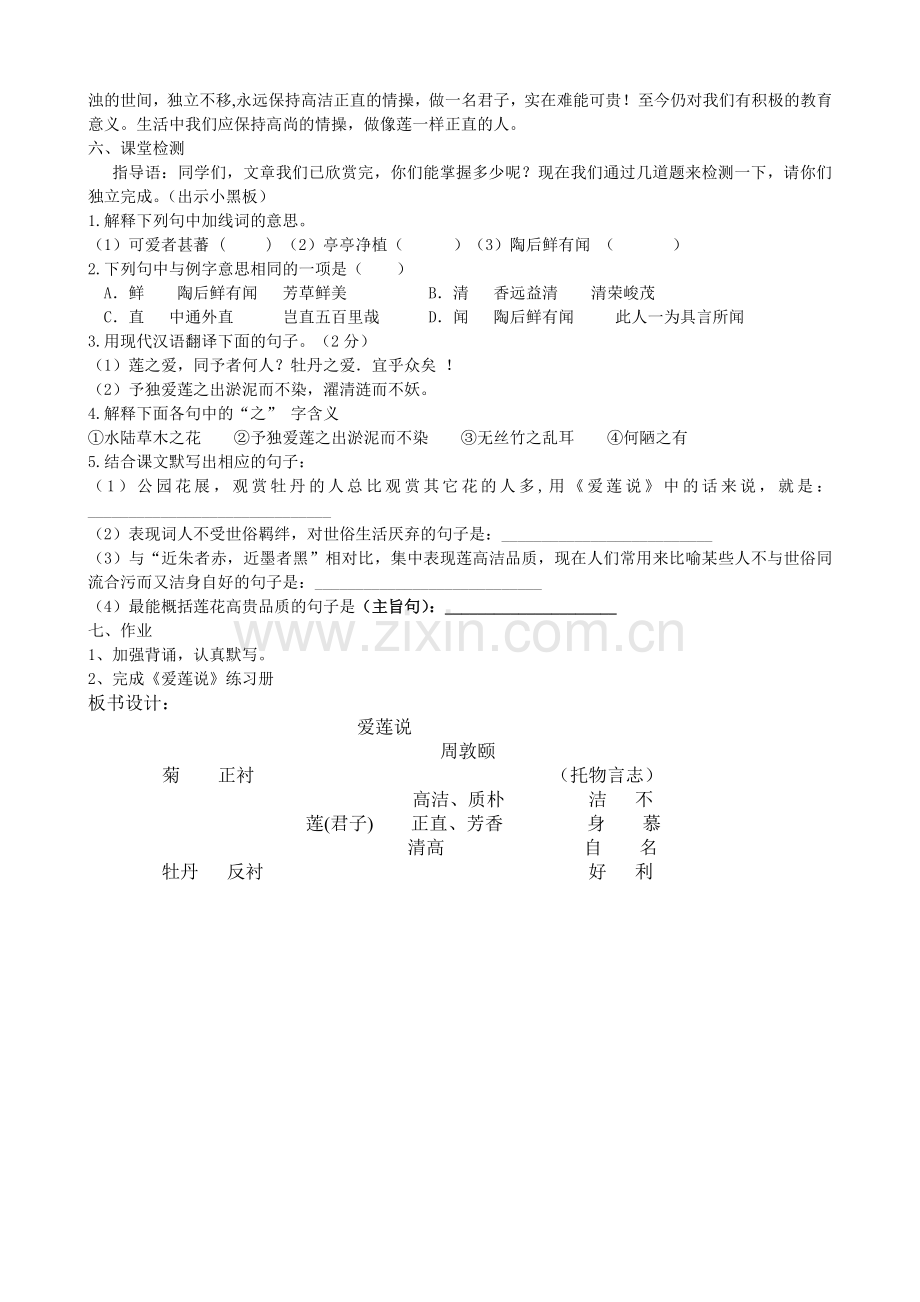 (部编)初中语文人教2011课标版七年级下册《爱莲说》教学设计-(4).doc_第3页