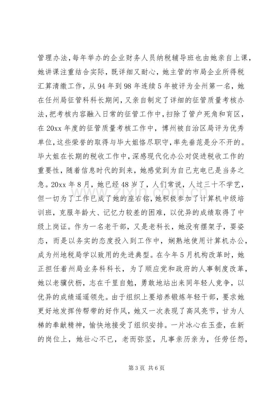 铸造税魂(税务工作者的演讲范文).docx_第3页