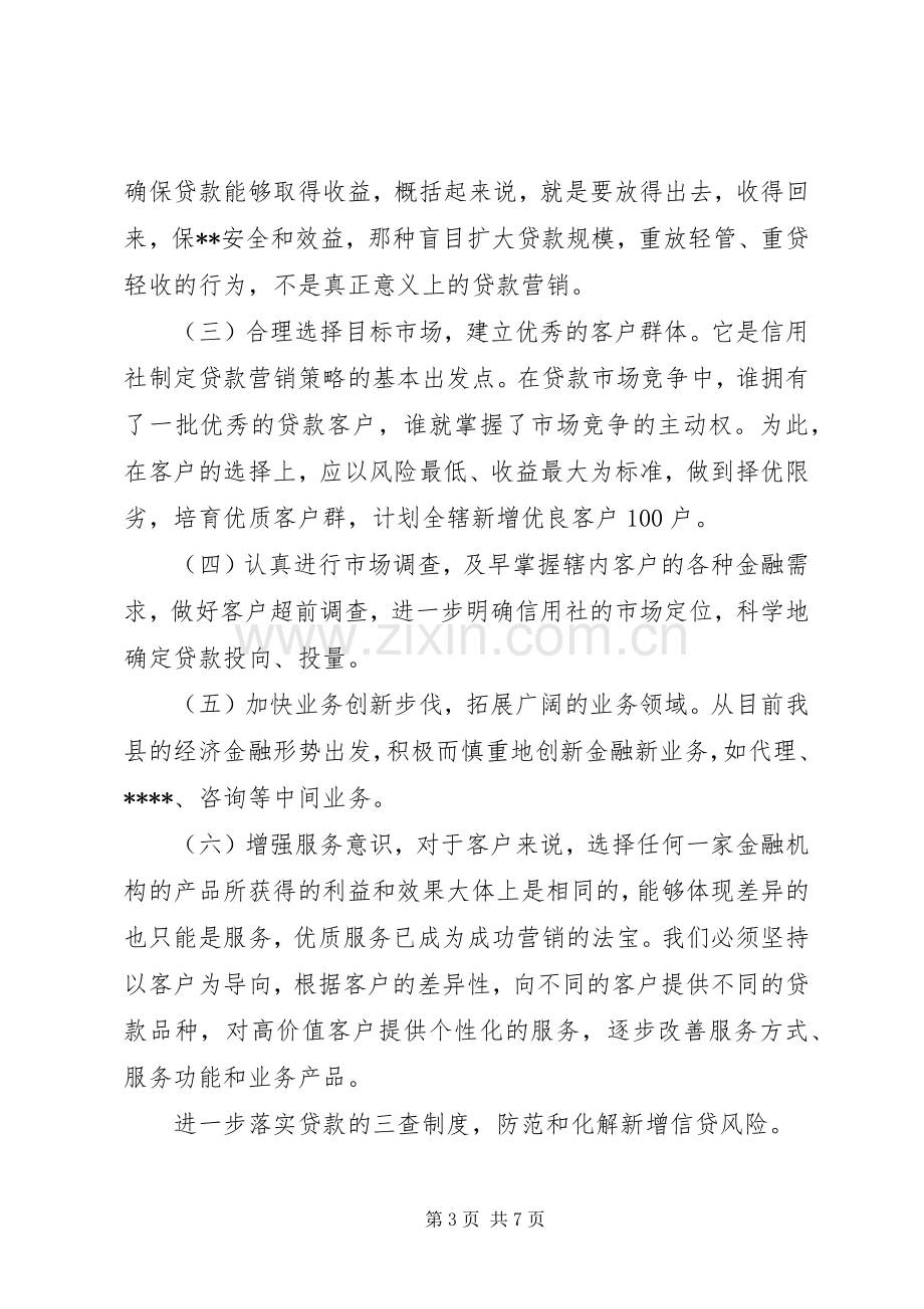 县联社中层干部竞聘演讲稿范文.docx_第3页