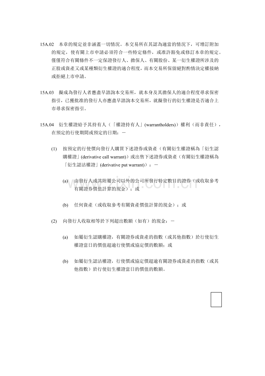 香港某交易公司证券上市规则.docx_第3页