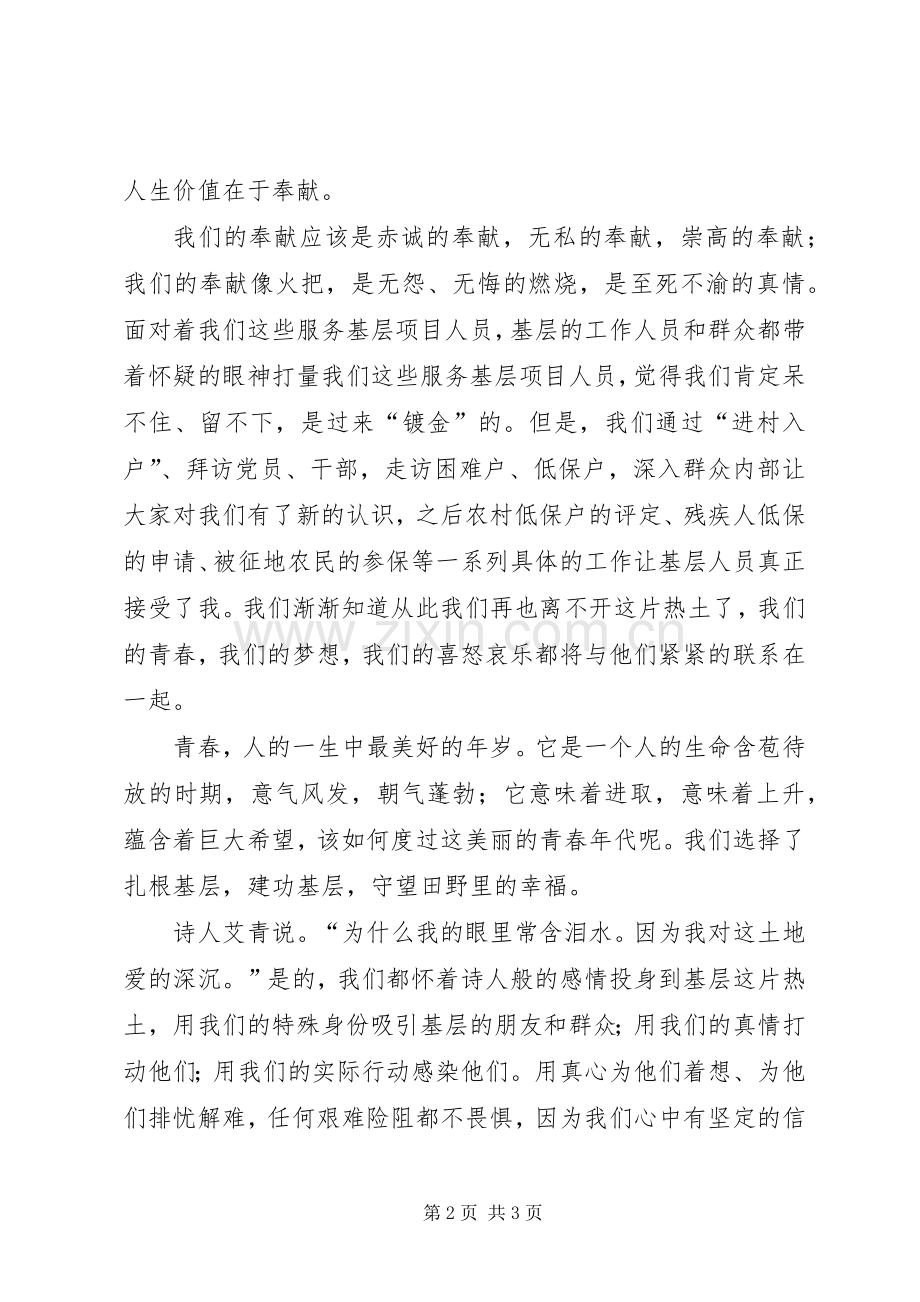 我身边的青春榜样致辞演讲稿.docx_第2页