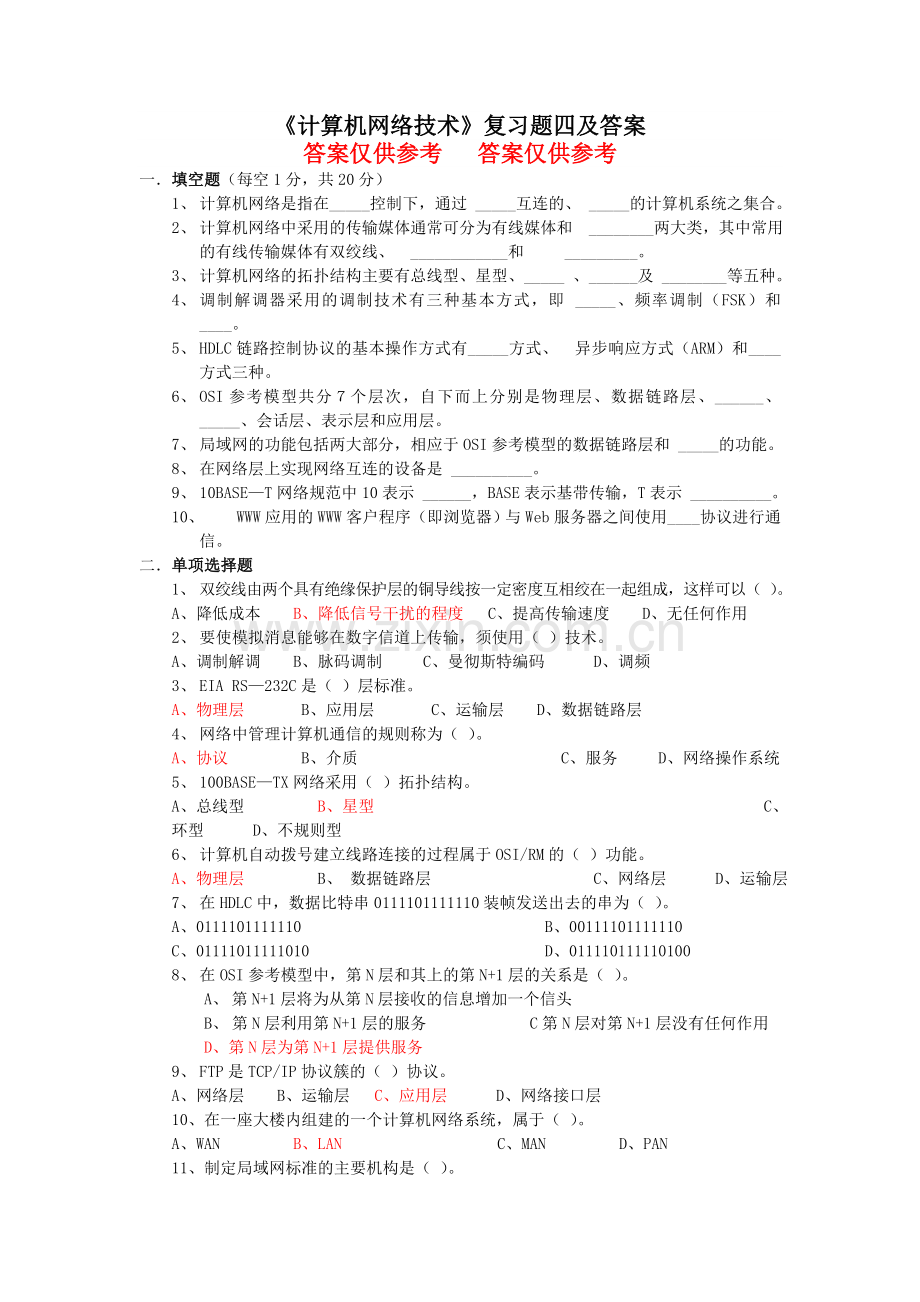 《计算机网络技术》复习题四及答案.doc_第1页