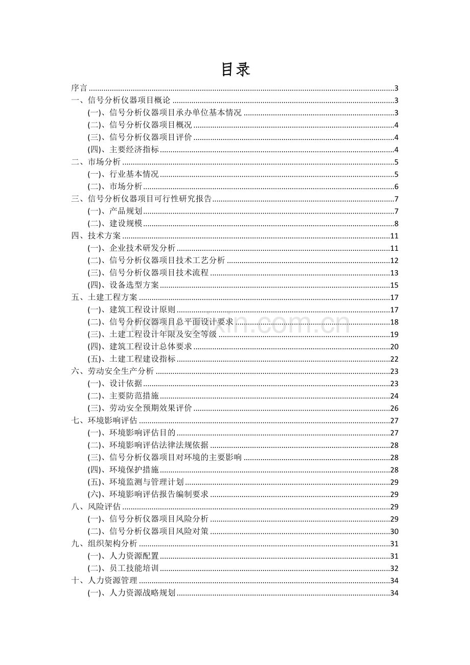 信号分析仪器项目可行性研究报告.docx_第2页