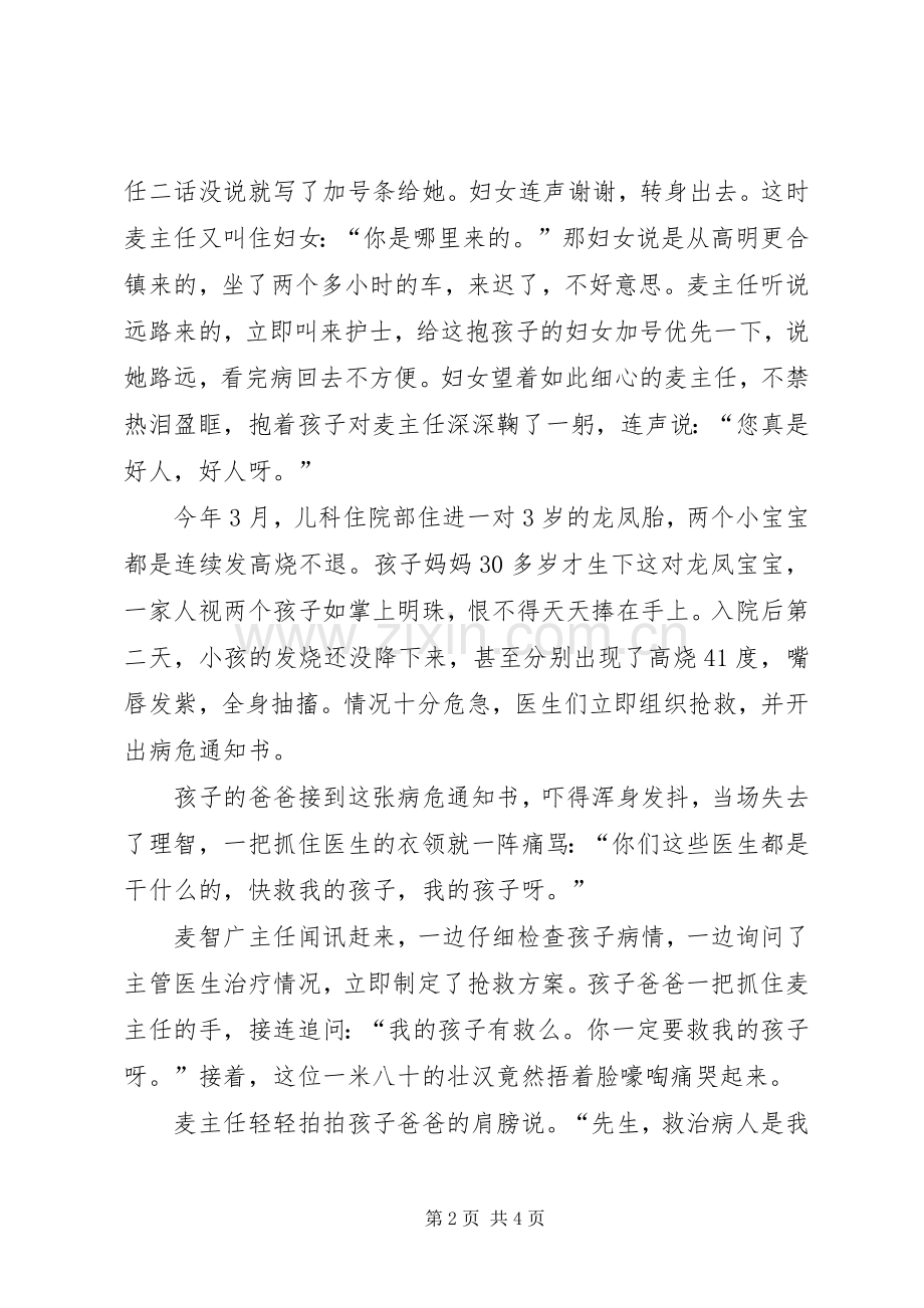 医生职业道德演讲：用爱心营造和谐医患关系.docx_第2页