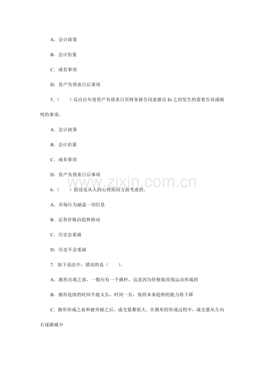 2024年证券投资分析证券从业资格考试投资分析全真试题.doc_第2页