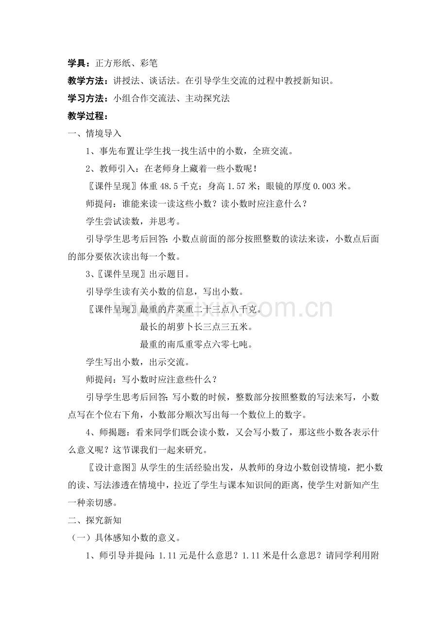 小学数学北师大2011课标版四年级小数的意义(一)-(2).doc_第2页