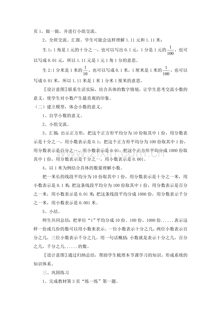 小学数学北师大2011课标版四年级小数的意义(一)-(2).doc_第3页