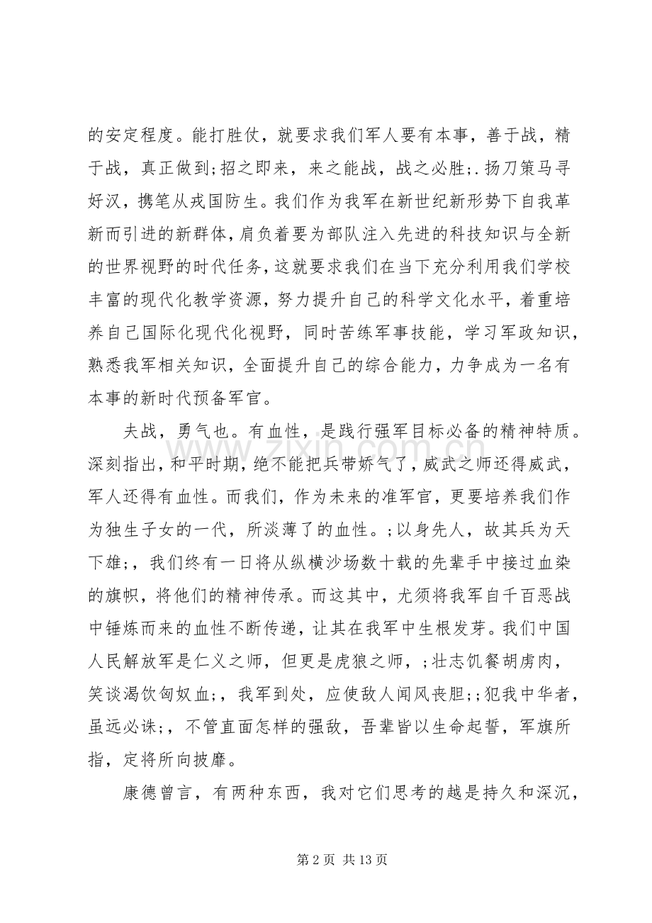 以血性军人为主题的演讲稿范文3篇.docx_第2页