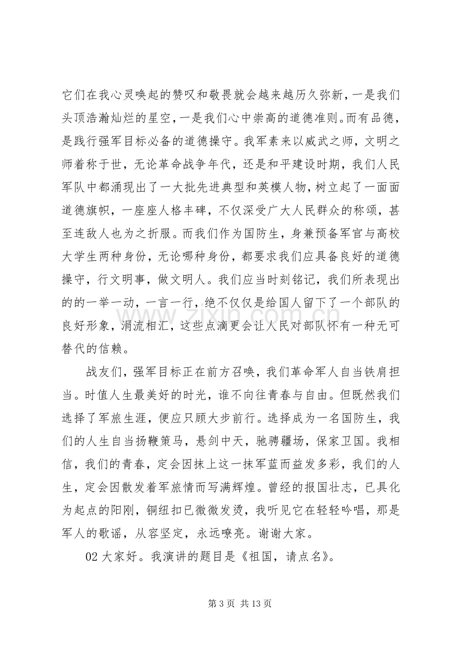 以血性军人为主题的演讲稿范文3篇.docx_第3页