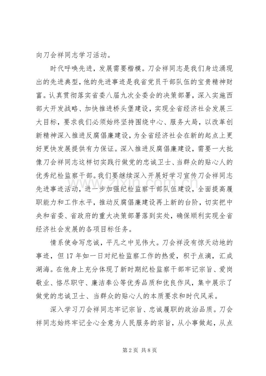 学习刀会祥同志先进事迹演讲稿范文.docx_第2页