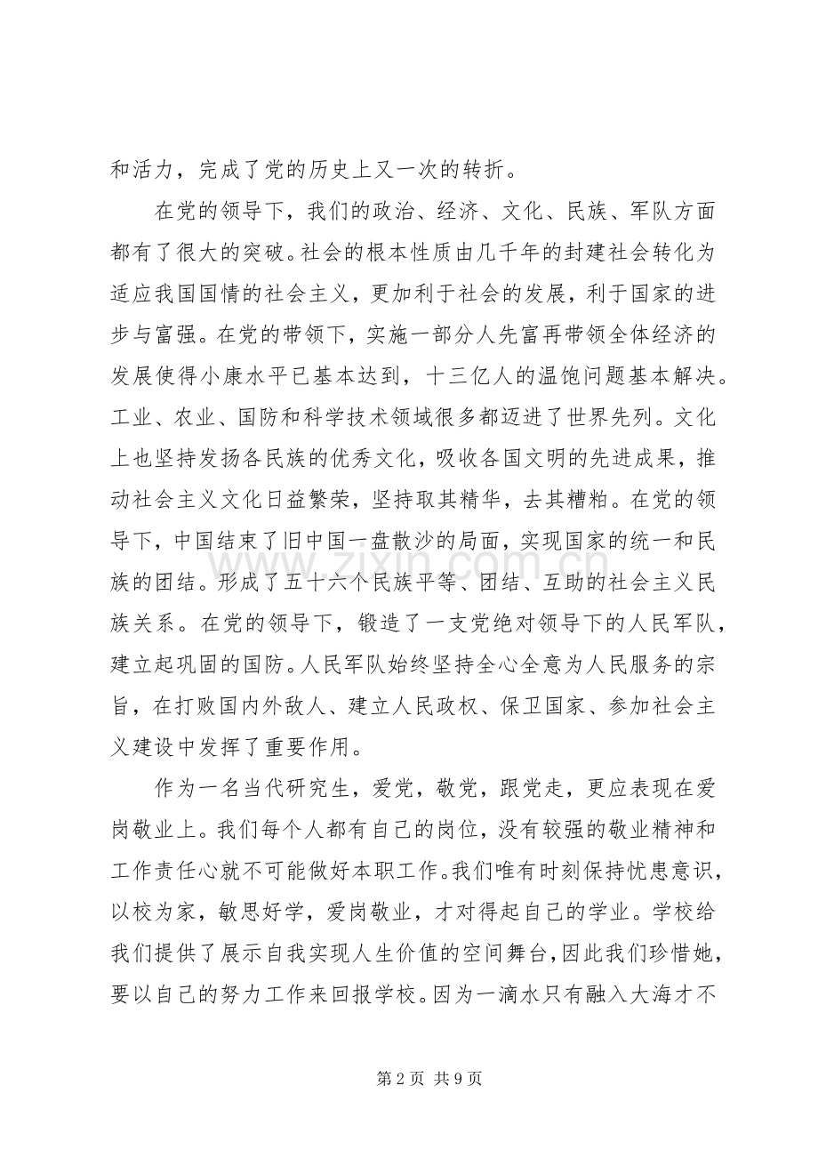 铭记党史演讲稿范文.docx_第2页