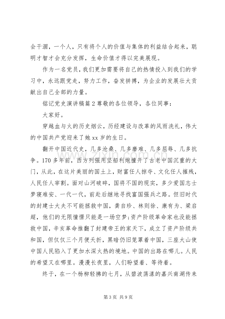 铭记党史演讲稿范文.docx_第3页