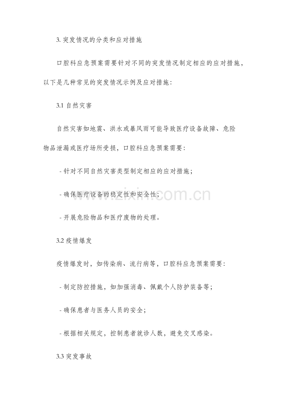 口腔科应急预案.docx_第3页