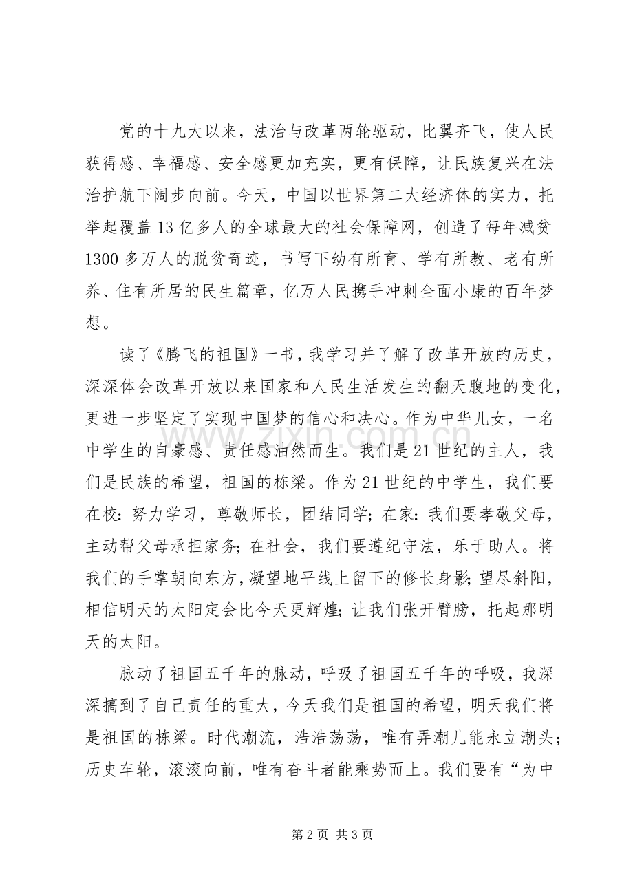 巨龙腾飞(演讲致辞).docx_第2页